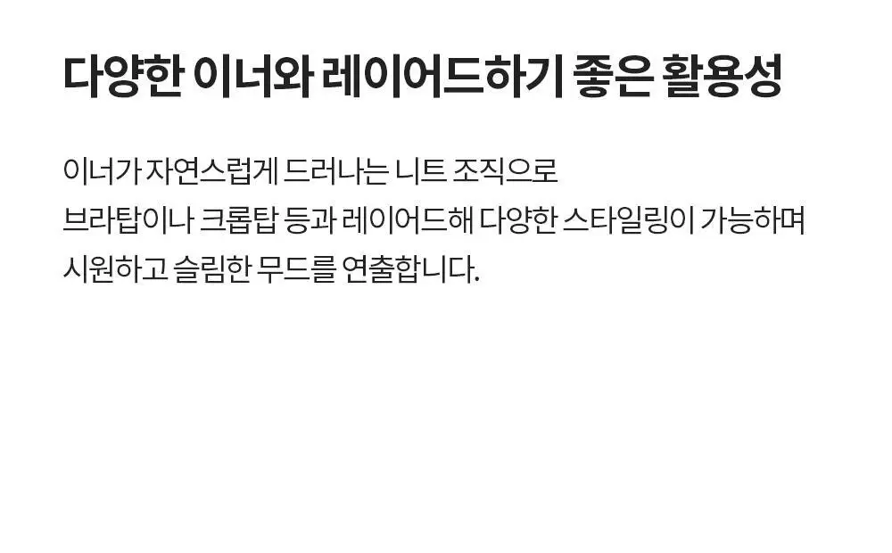 [이청아 착용] 프론투라인 베라 베이직 맨투맨 니트 커버업 상세페이지 17